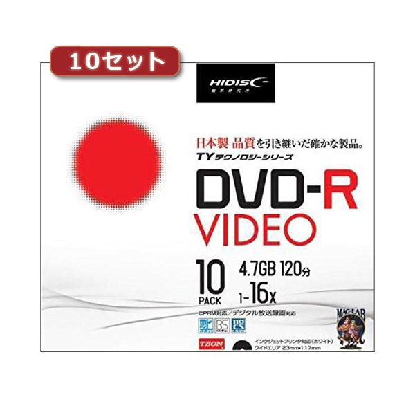 10セット HIDISC DVD-R（録画用 ）高品質 10枚入 TYDR12JCP10SCX10AV 音響機器 記録用メディア DVDメディア
