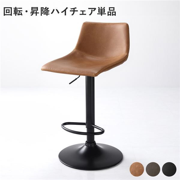 回転 昇降 ハイチェア 約幅43×奥行46×高さ84～105cm 四角タイプ キャメル カウンターチェア ガス圧昇降式 組立品　（ﾒｰｶｰ名:萩原） インテリア 家具 椅子 カウンターチェア
