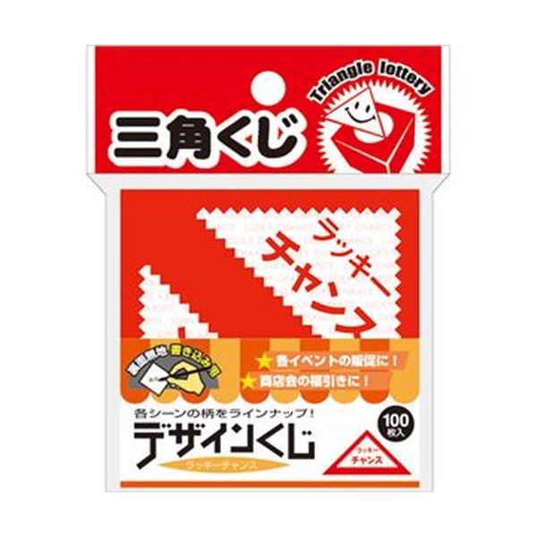 ササガワ デザインくじ ラッキーチャンス5-811 1パック (100枚)【×50セット】 【お徳用 まとめ買い お買い得 業務用 割引 セット販売】|創業40周年 世田谷インテリア