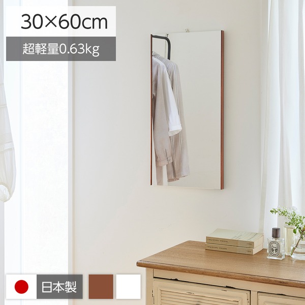 割れない鏡 / ウォールミラー 【エア ・ ミニ 30×60×2cm ブラウン】 日本製 『REFEX リフェクス』 インテリア 家具 ミラー 鏡
