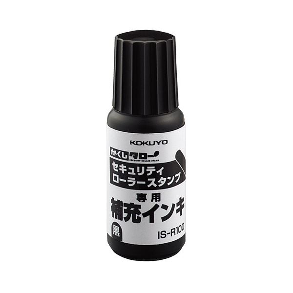 KOKUYO コクヨ セキュリティローラースタンプ補充インキ 10cc 黒 IS-R100 1セット(10個) 文具 オフィス用品 印鑑 スタンプ 朱肉