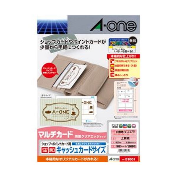 エーワン マルチカードショップ ・ ポイントカード用各種プリンタ兼用紙 両面クリアエッジ A4 10面 キャッシュカード 516611冊（100シート）【×3セット】 【 セット販売 まとめ買い 割引 】 プリンター OA プリンタ用紙
