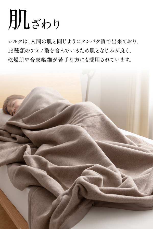 2021公式店舗 シルク100％ 毛布 寝具 約140×200cm 日本製 吸湿性抜群