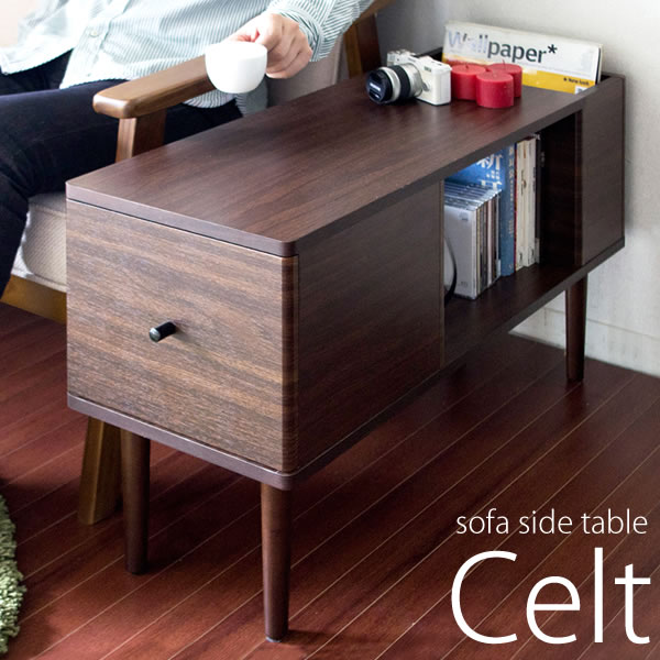 ソファサイドテーブル Celt（ケルト）st-750 サイドテーブル 北欧 おしゃれ 木製 ビングテーブル 木製テーブル 収納引き出し ソファテーブル ソファーテーブル 机 テーブル きれいめ 【宮武製作所】｜創業40周年　世田谷インテリア