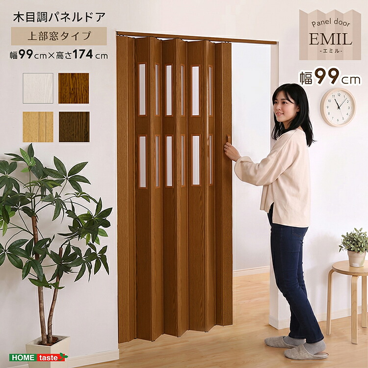窓付き採光性も高い 木目調パネルドア -EMIL(エミル) - 【ﾒｰｶｰ3か月保証:ﾎｰﾑﾃｲｽﾄ】｜創業40周年　世田谷インテリア