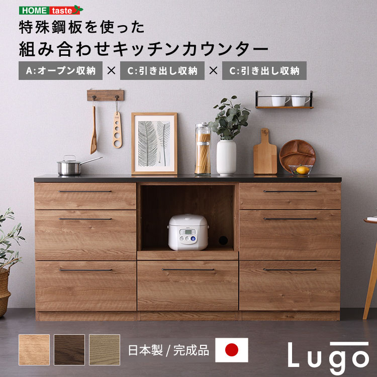 日本製　特殊鋼板を使った組み合わせキッチンカウンター　180cm　オープン収納+引き出し収納+引き出し収納 ( 収納家具 収納 キッチンカウンター キッチン家具 キッチン ) 【ﾒｰｶｰ3か月保証:ﾎｰﾑﾃｲｽﾄ】｜創業40周年　世田谷インテリア