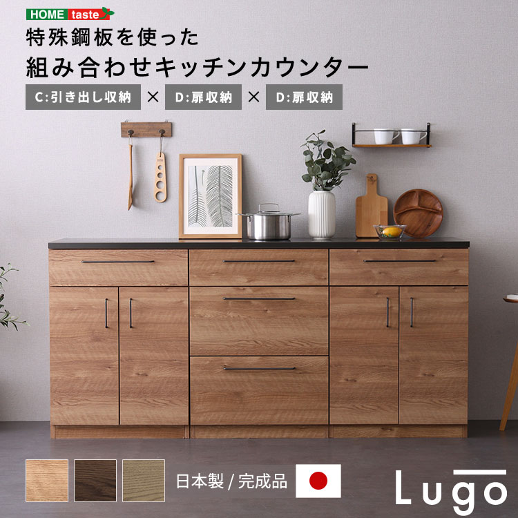 日本製　特殊鋼板を使った組み合わせキッチンカウンター　180cm　引き出し収納+扉収納+扉収納 ( 収納家具 収納 キッチンカウンター キッチン家具 キッチン ) 【ﾒｰｶｰ3か月保証:ﾎｰﾑﾃｲｽﾄ】｜創業40周年　世田谷インテリア 64,460円