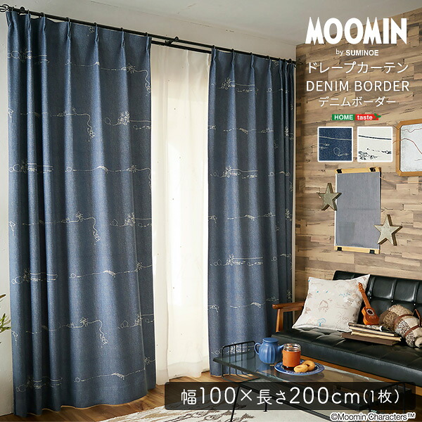 MOOMIN / ムーミン　ドレープカーテン　100×200cm×1枚【DENIM BORDER　デニムボーダー】 カーテン 住江織物 【日本製 スミノエ 住江織物 ﾒｰｶｰ3か月保証】