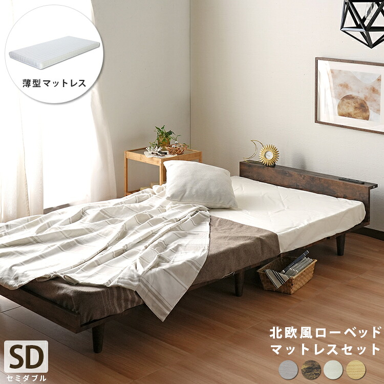 【マットレス付　ベッド】 USBコンセント付き 北欧風 ロータイプ すのこベッド 薄型マットレス Duranta【デュランタ】 セミダブル セミダブルベッド ベッド 木製 ベッドフレーム　【ﾒｰｶｰ1年保証:stanza】