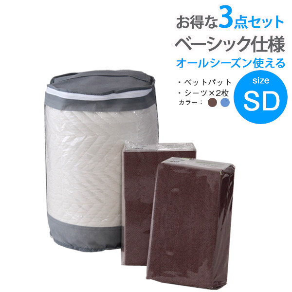 ベーシック仕様寝具3点セットSDセミダブルサイズ　セミダブル　ネイビー