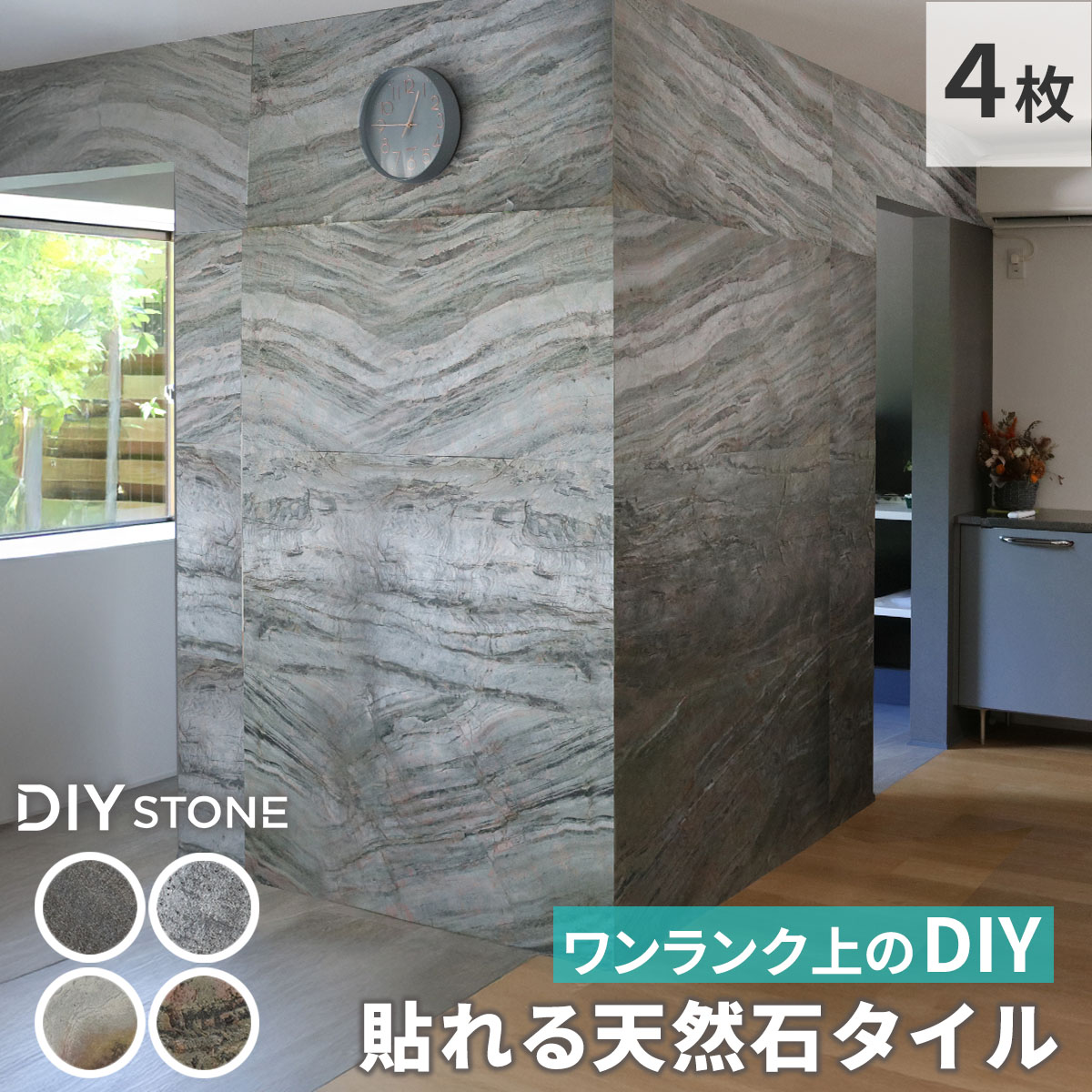 「DIY Stone」 DIYで貼れる天然石瓦 122×61珊 (2.97ｍ2） 4枚書き割り STN0612-4P壁材 壁 ウォール 床 石 瓦 石ころ表現スタイル ダイアログボックス 表現スタイル 壁紙 リフォーム リノベ リビング