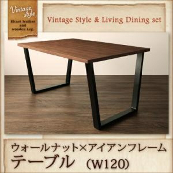 【精神的な統合とり備えるｻｰﾋﾞｽ付】 【晩ご飯時刻表 単品】 ヴィンテージスタイル・リビングダイニングシリーズ 晩ご飯時刻表 時刻表 ちゃぶ台 W120