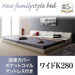 【 置き目臥榻 / 立ち会い場臥榻 】 シンプルモダン PVCなめし革 BASTOL バストル 国産押しかぶせる(押しかぶせるのみ国産）ポケットコイルマットレス 衣嚢巻き 広広としたK280（ダブル臥榻ｘ2取りわける かかわり合い臥榻 取りわける可 ）かかわり合い手合い 能 マットレス組合わせ マットレス 身寄り