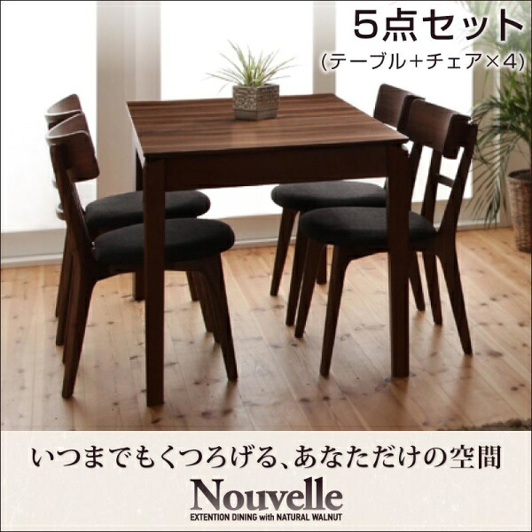 【晩ご飯仕掛ける】 押しひろげる時刻表 伸縮時刻表 北欧表現スタイル 生まれながら木ウォール中毒者 エクステンションダイニング Ｎouvelle ヌーベル 5点仕掛ける(時刻表+女性議長4脚）W120-180 晩ご飯仕掛ける 押しひろげる時刻表 押しひろげる式 伸縮 ちゃぶ台 居敷き 長椅子