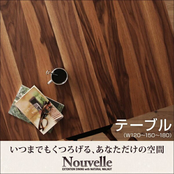 【組立設置ｻｰﾋﾞｽ付】 【ダイニングテーブル 単品】 ダイニング 伸縮 伸縮テーブル 伸長 伸長式 ダイニング テーブル チェア 食卓 食卓テーブル 食卓 木目 ダイニングテーブル テーブル 食卓 W120-180