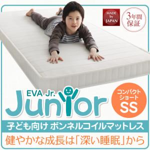 【コンパクトショート：セミシングル ショート丈（180cm）マットレス】：薄型・軽量・高通気 ジュニア ボンネルコイル EVA エヴァ セミシングル ショート丈 ボンネルコイルマットレス 単品 子供用 ジュニアサイズ 小学生 子供部屋 女性用 マットレス