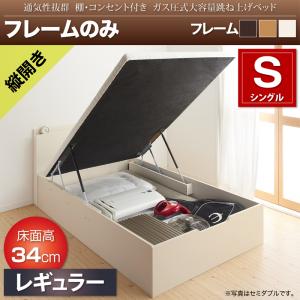 【跳ね上げ式ベッド】 開閉・深さが選べる 通気性抜群 跳ね上げベッド 棚付き コンセント付き Prostor プロストル ベッドフレームのみ(マットレス無)【縦開き】 シングルベッド 【深さ:レギュラー】 マットレス別売 ベットフレーム 収納ベッド シングルベッド シングル|創業40周年 世田谷インテリア
