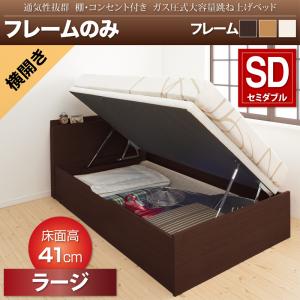 【跳ね上げ式ベッド】 開閉・深さが選べる 通気性抜群 跳ね上げベッド 棚付き コンセント付き Prostor プロストル ベッドフレームのみ(マットレス無)【横開き】 セミダブル セミダブルベッド 【深さ:ラージ】 マットレス別売り 収納ベッド ベッド セミダブル 木製|創業40周年 世田谷インテリア