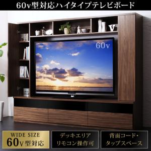 【 TV台 テレビ台 テレビボード 】 ハイタイプ テレビボード TV台 60型 60インチ 大型テレビ 収納 収納付き 棚 引き出し AVラック ディスプレイ ウォールナット 55インチ モダン スタイリッシュ 高級感 配線すっきり 傷防止 汚れ防止 収納力 背面化粧 省スペース