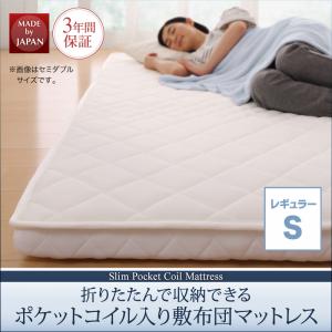 【レギュラータイプ 長さ195cm】 折りたたみマットレス マットレス 折りたたみ 折り畳み 収納 ポケットコイル 快眠 敷布団 薄型 軽量 高通気 シングル レギュラー丈 ポケットコイルマットレス マットレス マットレス単品