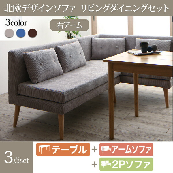 【精神的な統合とり備えるｻｰﾋﾞｽ付】 北欧ひな型長椅子 リビング晩ご飯仕掛ける 3点仕掛ける(時刻表+2P長椅子1脚+手長椅子1脚）右手 W115 晩ご飯仕掛ける 時刻表 長椅子 机 ちゃぶ台時刻表 晩ご飯 身寄り