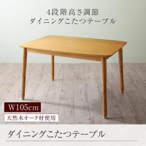 【 こたつ速見表 速見表 単品】 夕御飯速見表 年中好いたらしい こたつも長いすも高さ自然調整 リビング夕御飯つづき物 夕御飯こたつ速見表単品 W105 こたつ速見表 こたつ 速見表単品 こたつ卓 速見表 ちゃぶ台 木製 インテリア・寝具・収納-ダイニングテーブル-テーブル