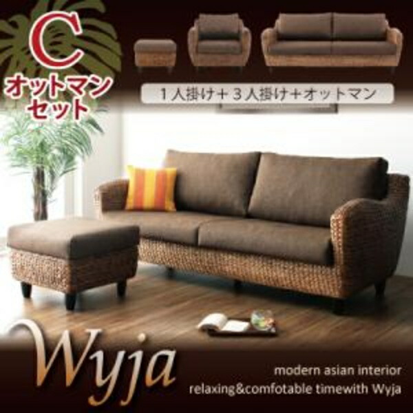 お水風信子続きもの Wyja ウィージャ 長いす2点＆オットマン 3点書き割り 1P+3P 3人掛け長いす 3人掛け長いす 3人掛け 大型長いす アジアン たまり場 旅人宿 待ち合い室 アジアン調度品 バリ リビング 長いす sofa 長いす たまり場長いす