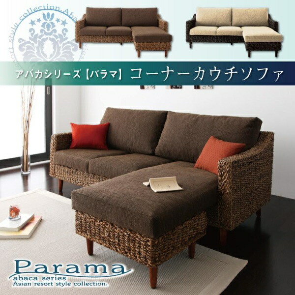 アバカシリーズ Parama パラマ 長いす 3P ３人掛け長いす 長いす大型長いす長いす カウチソファ 3人掛け長いす sofa 長いす 分かりやすい 自然的耐用年数 リビング 伸び伸びする TV感謝 住み替え 造営 3人掛け長いす ソファ-ソファ・ソファベッド