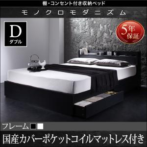 【組立設置ｻｰﾋﾞｽ付】 棚付き コンセント付き 収納・引き出し付き ベッド bed 収納 国産カバー(カバーのみ国産）ポケットコイルマットレス付き ポケットコイル 【 ダブルベッド 】 マットレスセット ダブルサイズ ダブルベッド マットレス ベッドフレーム 木製