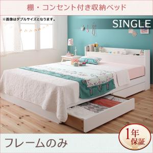 【 収納ベッド チェストベッド 】 収納・引き出し付き 棚付き コンセント付き Fleur フルール ベッドフレームのみ（マットレス無）シングル シングルベッド レギュラー丈 シングルベッド シングルサイズ マットレス無 ベッドフレーム 木 木製 要組立品