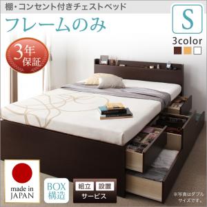 【組立設置サービス付】 収納付きベッド シングルベッド ベッドフレームのみ(マットレス無しタイプ)収納・引き出し付き ベッド bed 大容量 収納ボックス 布団 敷き布団 収納家具 ベッドフレームのみ(マットレス無しタイプ)シングル シングルベッド