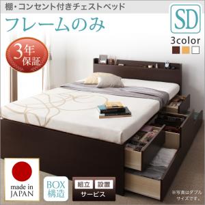 【組立設置サービス付】 収納付きベッド セミダブルベッド ベッドフレームのみ(マットレス無しタイプ)収納付 収納・引き出し付き ベッド bed 大容量 収納ボックス 布団 敷き布団 収納家具 ベッドフレームのみ(マットレス無しタイプ)セミダブル|創業40周年 世田谷インテリア