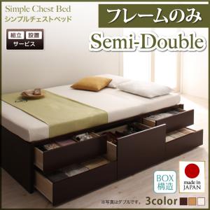 【組立設置ｻｰﾋﾞｽ付】 セミダブルベッド ベッドフレーム 収納付き 収納 収納・引き出し付き ベッド bed ブラウン 白 ナチュラル ベッドフレームのみ（マットレス無しタイプ） セミダブル セミダブルベッド