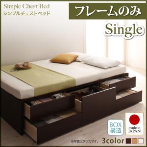 【 日本製ベッド 】 ベッド 高級ベッド シンプルチェストベッド 収納ベッド 収納・引き出し付き 収納 ベッド Dixy ディクシー ベッドフレームのみ（マットレス無）シングル シングルベッド マットレス無 大容量収納ベッド 収納・引き出し付き シングルベッド シングル