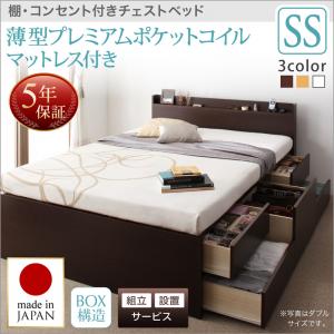 【組立設置ｻｰﾋﾞｽ付】 収納付きベッド 収納 収納付 収納・引き出し付き ベッド bed 大容量 収納ボックス 布団 敷き布団 収納家具 薄型プレミアムポケットコイルマットレス付き ポケットコイル 【セミシングルベッド 】 マットレスセット セミシングルサイズ