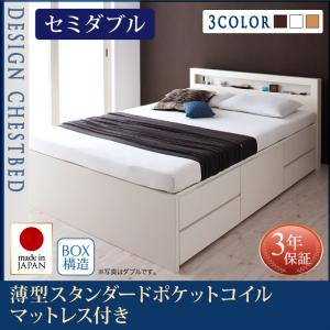 【 収納ベッド 】 棚付き コンセント付き チェストベッド ベッド Lagest ラジェスト 薄型スタンダードポケットコイル付 ポケットコイル セミダブル 木 大型収納 収納ベッド 収納・引き出し付き 日本製ベッド 国産ベッド セミダブルベッド セミダブル 木製