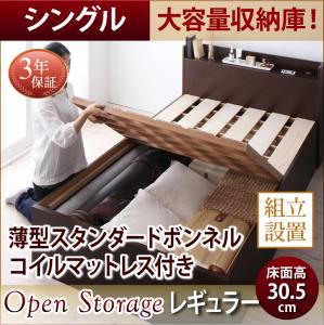 【組立設置ｻｰﾋﾞｽ付】 跳ね上げ式ベッド すのこ 収納ベッド ベッドフレーム 収納 薄型スタンダードボンネルコイル付き ボンネルコイル 【 シングルベッド 】 マットレスセット シングルサイズ 【深さ:レギュラー】 シングルベッド シングル 木製