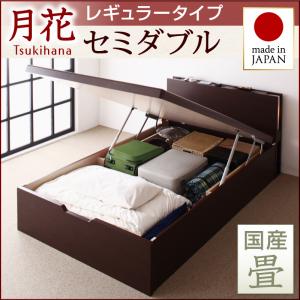 【 日本製ベッド 】 畳ベッド 畳 ベッド 照明 棚付き 跳ね上げ 収納畳ベッド 月花 ツキハナ 国産タイプ 【縦開き】 ベッドガードなし セミダブル セミダブルベッド 【深さ:レギュラー】 日本製ベッド 国産ベッド 畳ベッド 収納畳ベッド 畳セミダブルサイズ