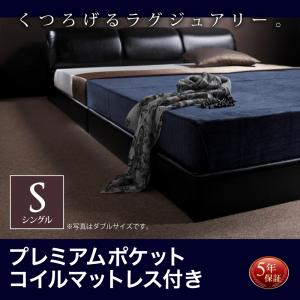 【組立設置ｻｰﾋﾞｽ付】 ローベット / フロアベッド モダンデザインローベット / フロアベッド プレミアムポケットコイルマットレス付き ポケットコイル 【 シングルベッド 】 マットレスセット シングルサイズ シングルベッド シングル 木製
