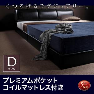 【 置き目寝台 / 立ち会い場寝台 】 シンプルモダン MAD もの狂わしい プレミアムポケットコイルマットレス付き添い人 衣嚢巻き ダブル ダブル寝台 寝台ひな型 ダブル ダブル寝台 マットレス ダブル 寝台ひな型 立ち会い場低床寝台