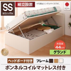 【組立設置ｻｰﾋﾞｽ付】 収納ベッド 収納家具 収納ボックス 薄型スタンダードボンネルコイル付き ボンネルコイル 【横開き】 ヘッド付 【セミシングルベッド 】 マットレスセット セミシングルサイズ ショート丈【深さ: グランド】
