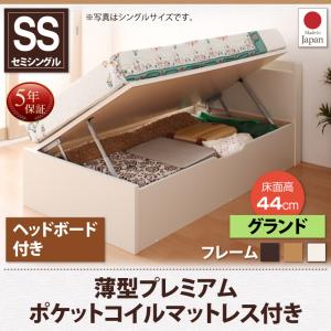 【跳ね上げ式ベッド チェストベッド 】 Vogel フォーゲル 薄型プレミアムポケットコイルマットレス付き ポケットコイル 【横開き】 ヘッド付 セミシングル ショート丈【深さ: グランド】 マットレス セミシングルベッド ショートセミシングル スモールベッド 最小サイズ
