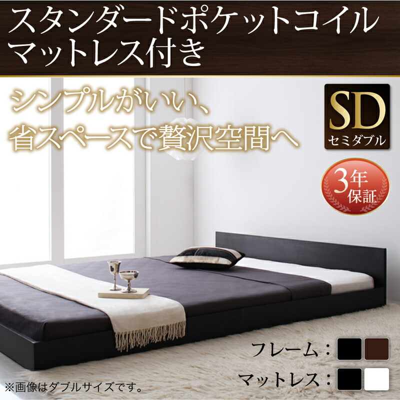 【 ローベッド / フロアベッド 】 シンプルヘッドボード llano ジャーノ スタンダードポケットコイル付き ポケットコイル セミダブル セミダブルベッド マットレス セミダブル ベッドフレーム フロア低床ベッド セミダブルベッド セミダブル
