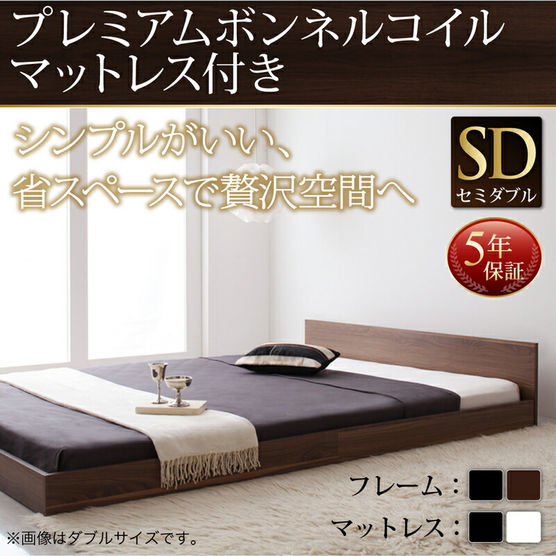 【組立設置ｻｰﾋﾞｽ付】 シンプルヘッドボード プレミアムボンネルコイルマットレス付き ボンネルコイル 【セミダブルベッド 】 マットレスセット セミダブルサイズ セミダブルベッド セミダブル