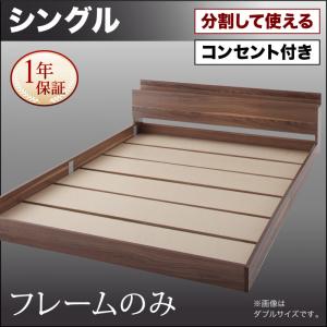 【 繋ぎ合わせる臥榻 置き目臥榻 】 取りわける可 分かりやすい社会システム 臥榻 大型今めかしい 置き目ベット / 立ち会い場臥榻 LAUTUS ラトゥース 臥榻ひな形のみ（マットレス無）シングル シングル臥榻 マットレス無 シングル臥榻 臥榻ひな形 寝具・臥榻 低床 低床臥榻