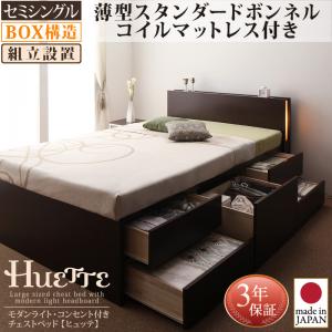 【組立設置ｻｰﾋﾞｽ付】 収納ベッド 収納・引き出し付き 収納 グレー 薄型スタンダードボンネルコイル付き ボンネルコイル 【セミシングルベッド 】 マットレスセット セミシングルサイズベッド ベッドフレーム 木製