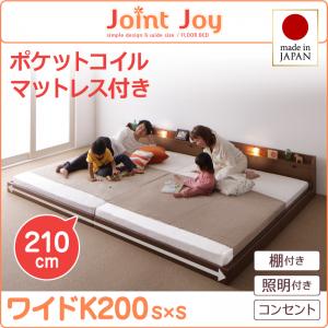 【 ローベッド / フロアベッド 】 親子で寝られる 連結ベッド ローベッド ベッド 棚付き ポケットコイルマットレス付き ポケットコイル マットレス付き ワイドK200 大型ベッド 分割可 ベッドフレーム 木 木製 要組立品