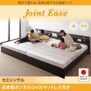 【日本製 かかわり合い臥榻 分け隔てる可】 日本製臥榻 国産臥榻 JointEase ジョイント・イース 国産ボンネルコイルマットレス付き添い人 ボンネルコイル 日本製ボンネルコイル 空蝉シングル 日本製マットレス 国産マットレス セミシングルベッド 木製 小型臥榻 ベッド-フレーム・マットレスセット
