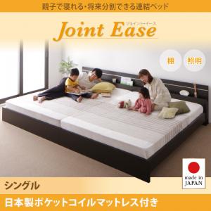 【日本製 かかわり合い臥榻 取りわける可】 日本製臥榻 国産臥榻 JointEase ジョイント・イース 国産ポケットコイルマットレス付き添い人 衣嚢巻き 日本製衣嚢巻き シングル 日本製マットレス 国産マットレス シングル臥榻 シングル 木製