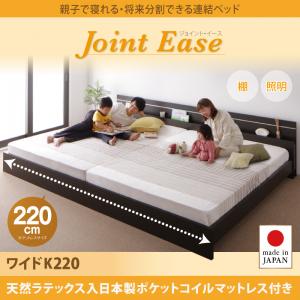 【日本製 かかわり合い臥榻 取りわける可】 日本製臥榻 JointEase ジョイント・イース 生まれながら乳状液入り口・入口国産ポケットコイルマットレス付き添い人 衣嚢巻き 日本製衣嚢巻き 広広としたK220（シングル＋セミダブルベッド かかわり合い臥榻）日本製マットレス 大型ワイドサイズベッド